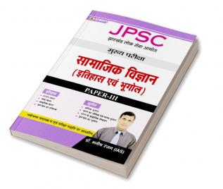 JPSC Mains Paper-III History and Geography (Hindi)