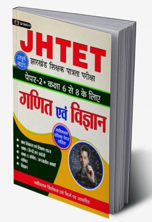 JHTET Jharkhand Shikshak Patrata Pareeksha Paper-2 (Class: 6-8) Ganit Evam Vigyan