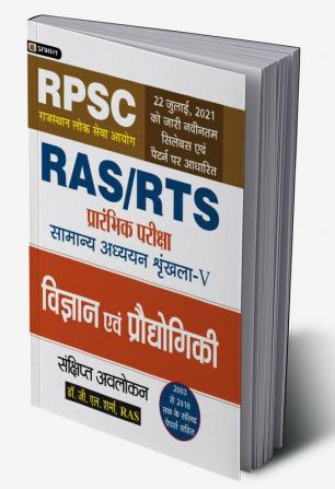 Vigyan Evem Prodoyigiki (Science & Technology) For RAS/RTS  And Other RPSC Exams