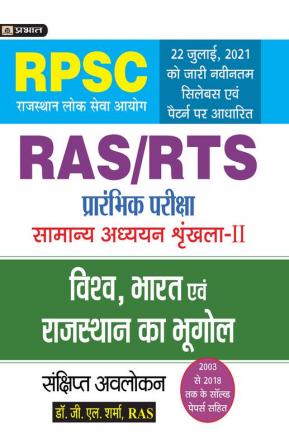 Vishv Bharat Evem Rajasthan Ka Bhugol (Geography Of World India And Rajasthan ) For RAS/RTS  And Other RPSC Exams