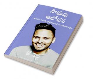 Think Like a Monk (Telugu)