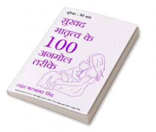 100 ways to be a stress free mom –Hindi cover