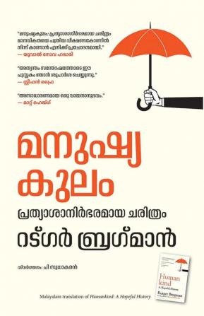 Humankind: A Hopeful History (Malayalam)