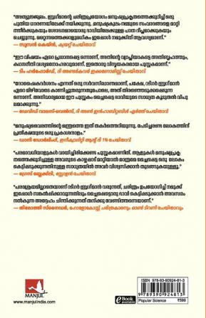 Humankind: A Hopeful History (Malayalam)