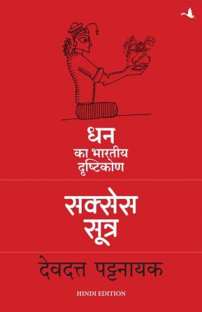 The Success Sutra : Dhan ka Bhartiya Drishtikon