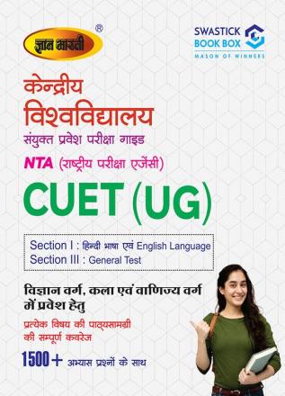 NTA CUET (UG) Entrance Exam Preparation All in One Book Hindi English Language & General Test (Section I and III)