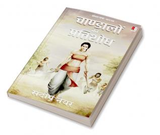 Chandalon ka pratishodh(Kosalgatha Series)