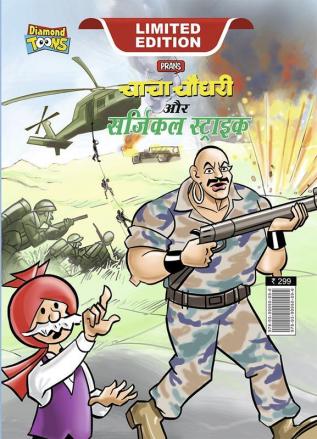 Chacha Chaudhary and Surgical Strike (चाचा चौधरी और सर्जिकल स्ट्राइक)