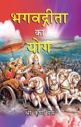 Bhagvat Gita ka Yog (Hindi)