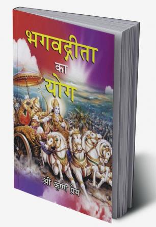 Bhagvat Gita ka Yog (Hindi)