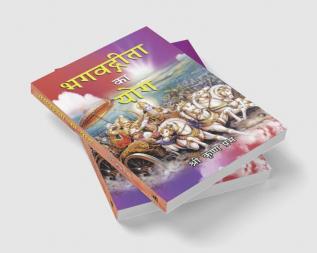 Bhagvat Gita ka Yog (Hindi)