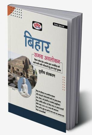 Explore Bihar comprehensively through 'Bihar Samagra Avlokan' by Drishti - Uncover the essence of the state's culture history and more.