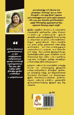 Ammakannuvukku Neelanai Pidikkaathu / அம்மாக்கண்ணுவுக்கு நீலனைப் பிடிக்காது : பண்பாட்டுக் கட்டுரைகள்