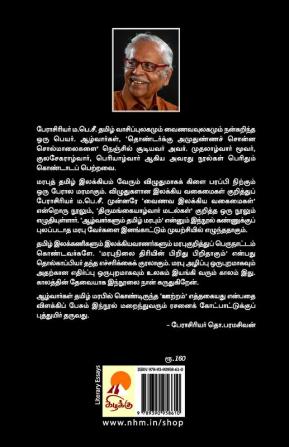 Aazhvargalum Thamizh Marabum / ஆழ்வார்களும் தமிழ் மரபும்