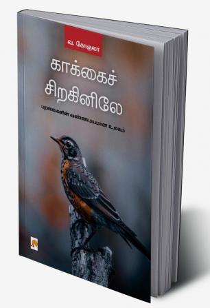 Kakkai Siraginile / காக்கைச் சிறகினிலே