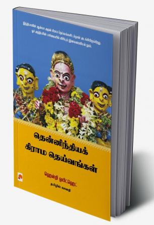 Thenindia Grama Deivangal / தென்னிந்திய கிராம தெய்வங்கள்