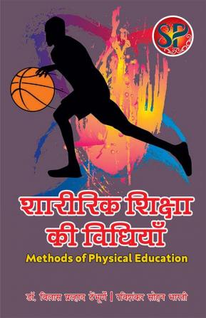 Sharirik Shiksha ki Vidhiyan / Methods in Physical Education - Hindi Medium