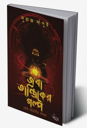 Joba Tantriker Golpo