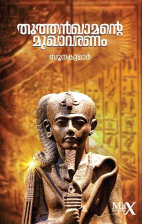 Tutankhamunte Mukhavaranam