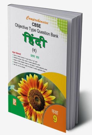 Comprehensive CBSE Objective Type Question Bank Hindi IX (B) (Term-I)