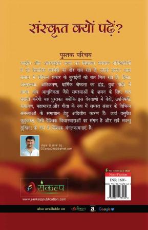 संस्कृत क्यों पढ़ें? मम भाषा संस्कृतम्