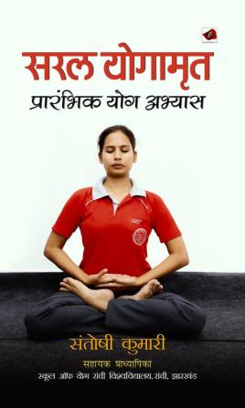 सरल योगामृत