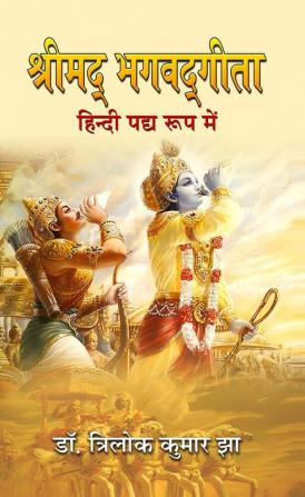 Shrimad Bhagavad Geeta