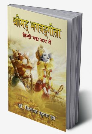 Shrimad Bhagavad Geeta