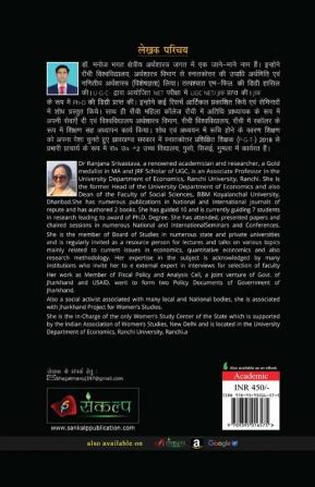 ग्रामीण महिलाओं के आर्थिक विकास में स्वयं सहायता समूह की भूमिका (द्वितीय संस्करण)