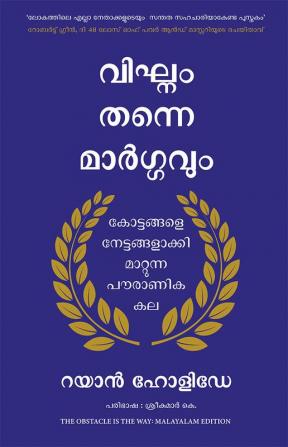 THE OBSTACLE IS THE WAY (MALAYALAM)