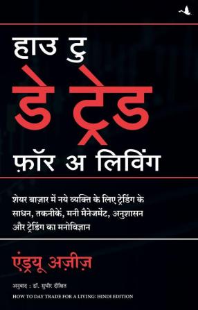 How to Day Trade for a Living (Hindi)