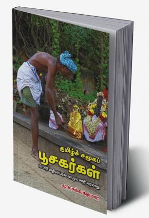 Tamil Samooga Poosagargal