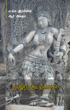 Tamilar Aadarkalai