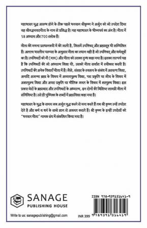 Srimad Bhagwat Geeta in Hindi