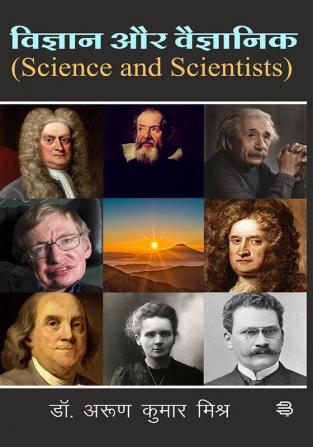 Vigyaan Aur Vaigyaanik( SCIENCE AND SCIENTISTS )