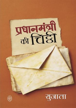 Pradhanmatri Ki Chitthi