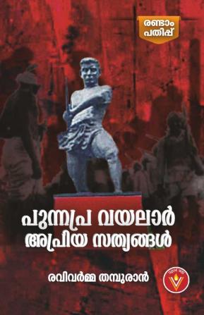 Punnapra Vayalar Apriyasathyangal