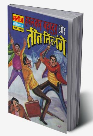 Hawaldar Bahadur Aur Teen Tilenge