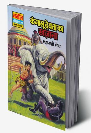 Kangalu Devta Ka Khajana (Mahabali Shera)