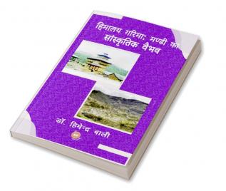 Himalaya Garima Mandee Ka Sanskritik Vaibhav