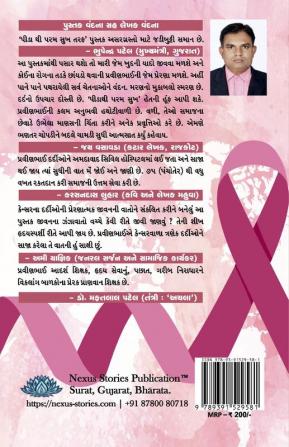 Pida Thi Param Sukh Taraf (Cancer Kathao)