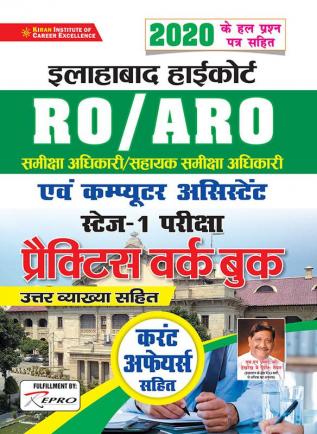 Allahabad High Court RO& ARO State-1 Exam-H-2021 Fresh