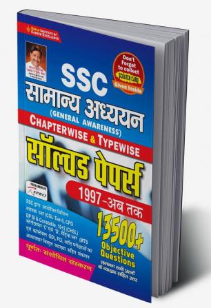 SSC (General Awareness)-Chapterwise And Typewise Solved Papers 1997 Till Date 13500+ Objective Questions