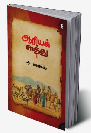 AARIYA KOOTHU