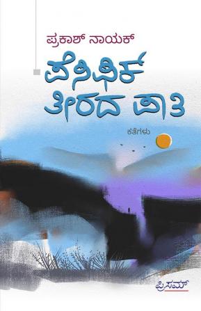 Pacific Teerada Paathi (Kannada)