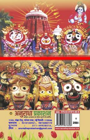 MAHAPRABHU SHRI JAGANNATH : CHETNA EVM BHAGTI SANDESH