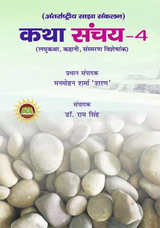 katha sanchay 4