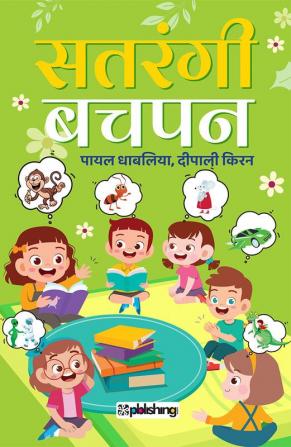 Satrangi Bachpan