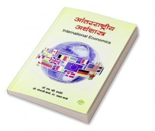 Antarrashtriya Arthshsatra