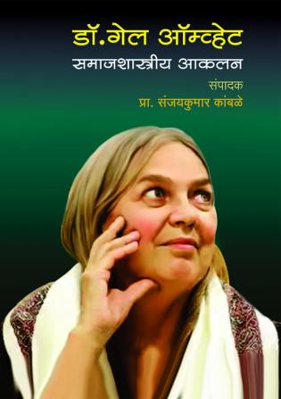 Dr Gail Omvedt Samajshastriya Akalan